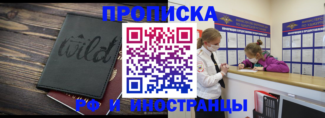 прописка законно в Чебоксарах